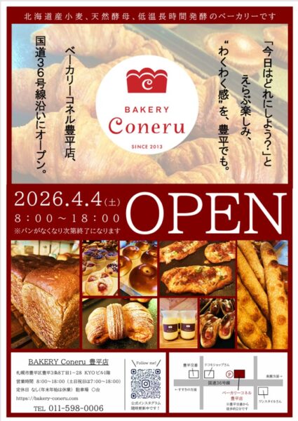BAKERY_Coneru豊平店OPEN